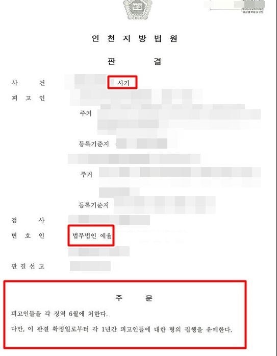 불법행위로 처벌을 앞뒀다면 법무법인 예율 인천보험사기죄변호사