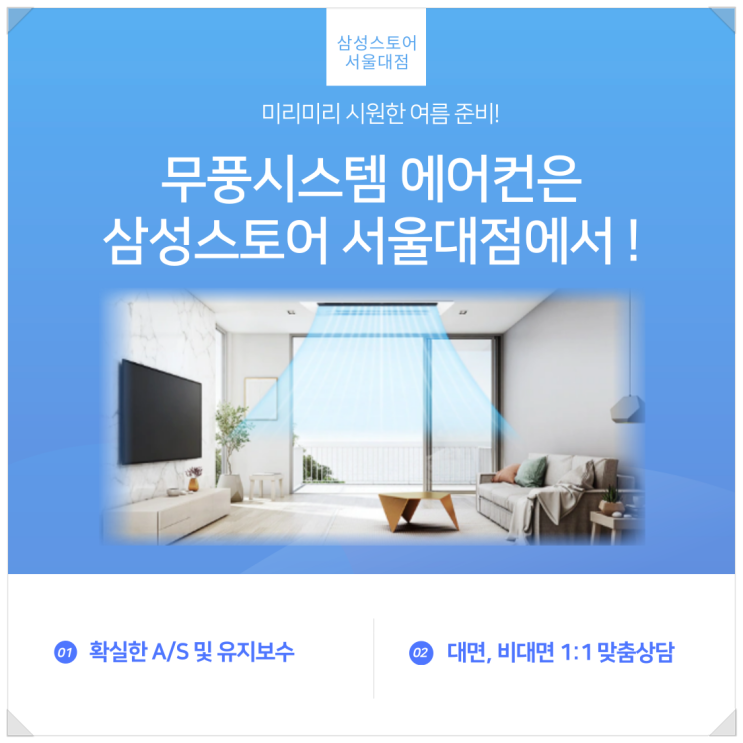 신규입주아파트, 신혼아파트 시스템 에어컨은 삼성스토어 서울대점에서!
