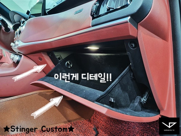 화성시 정남면 / 실내커스텀/염색 / 기아 / 스팅어