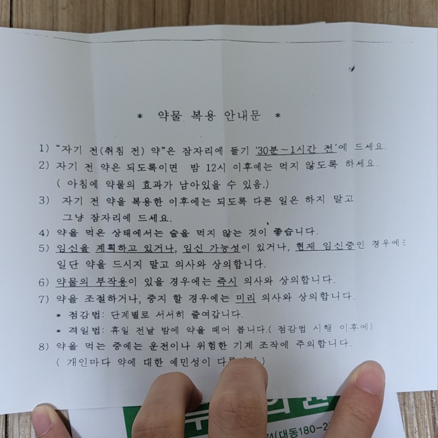 안두원정신건강의학과 사진 1