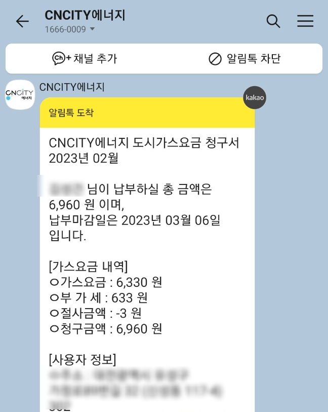  아싸의 2월달 난방비
