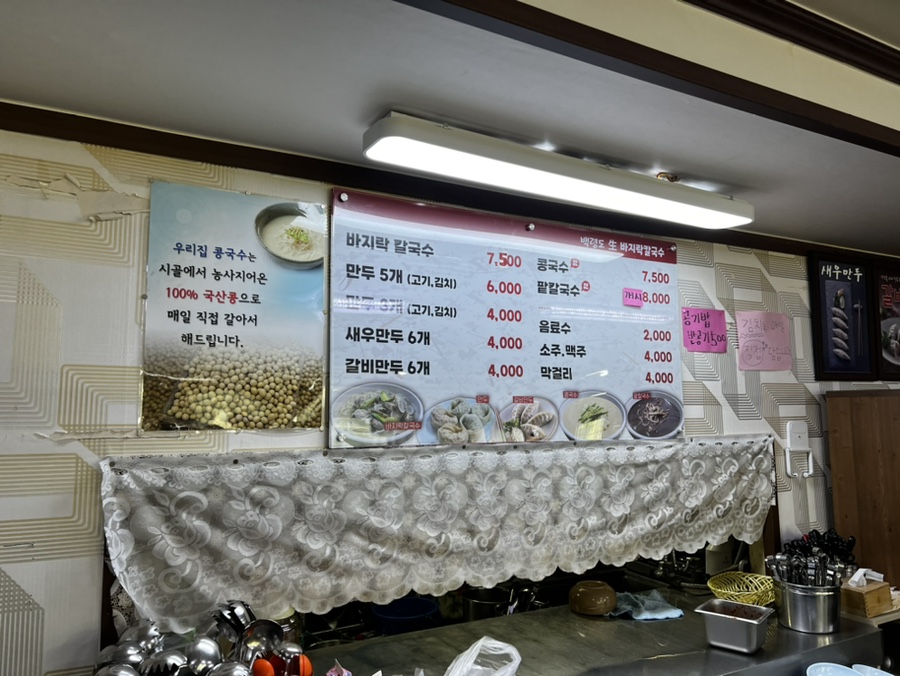 백령도생바지락칼국수 사진 2
