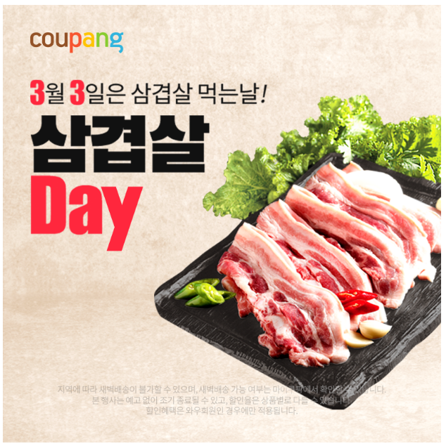 이벤트/프로모션 33데이 삼겹살 기획전 (~3/5) 이벤트/프로모션 33데이 삼겹살 기획전 (~3/5)