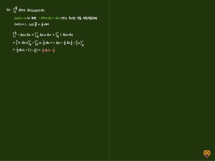 미적분학 Calculus) 치환적분 미적분학 Calculus) 치환적분