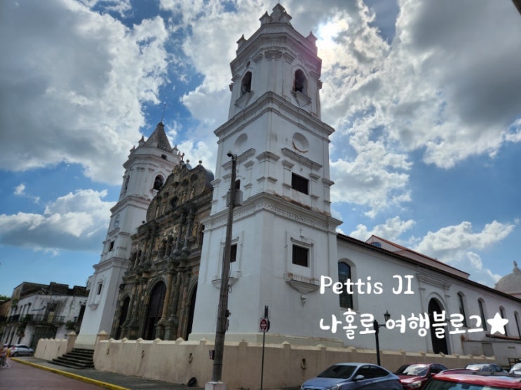  파나마 여행 Casco antiguo 파나마 구시가지