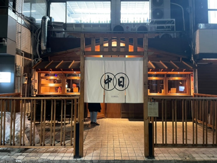 대구교동술집 이자카야 교동 중일 일식중식 맛집 대구교동술집 이자카야 교동 중일 일식중식 맛집