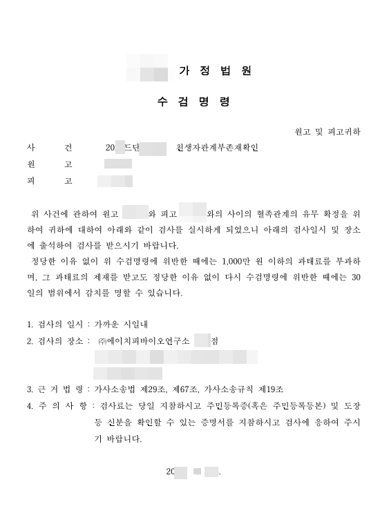 친생자관계부존재확인 가족관계등록부상 자녀 배제