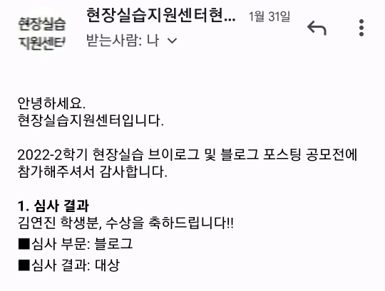  '숭실대 현장실습 후기 공모전' 블로그 대상 받았다~! (패스트뷰 현장실습)
