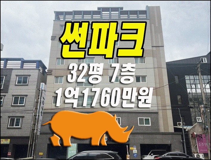 경주 아파트 경매 썬파크 아파트경매 성건동 선파크