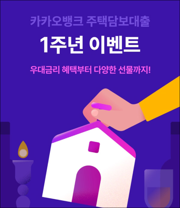 카카오뱅크 주택담보대출 조회 이벤트(스벅등 22,000명)추첨