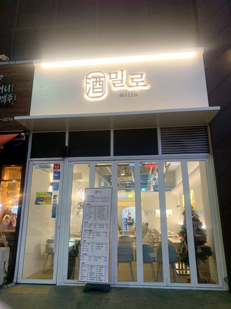 [군산 술집] 군산 조촌동 "밀로" (롯데몰 신상 술집,육회)