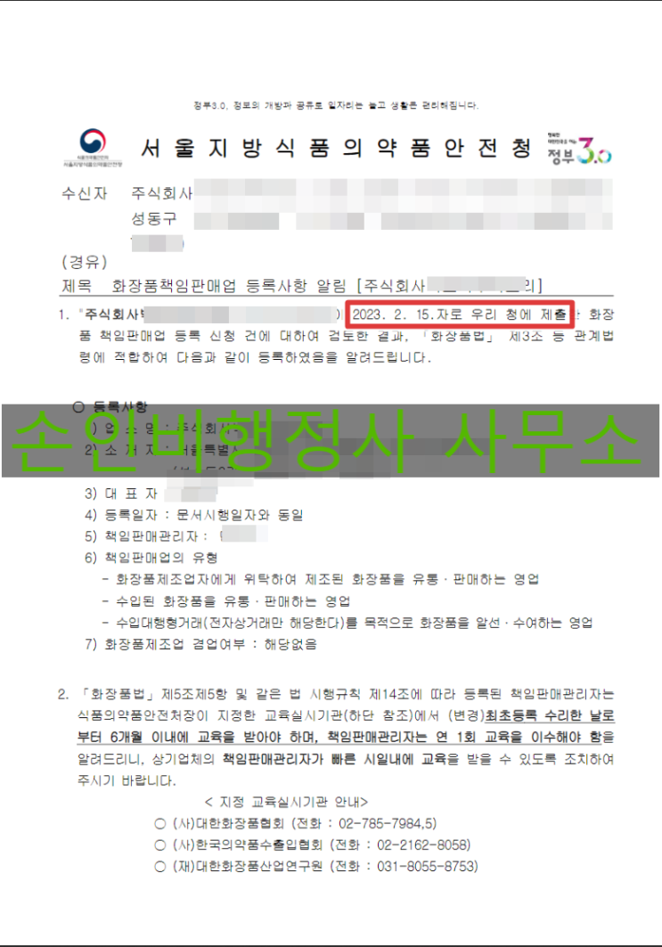  화장품책임판매업등록과 여성기업확인서 발급 동시신청 절차