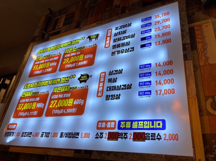  연산동맛집 마장동고기집 연산점 솔직후기