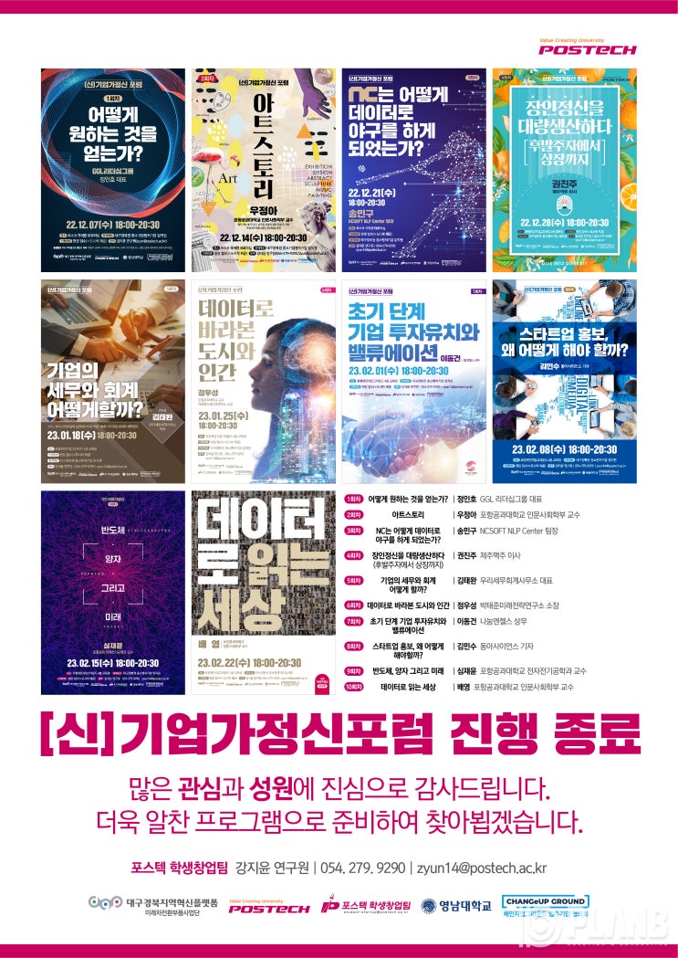  [포스터] (신)기업가정신포럼 전체 포스터 디자인 모음