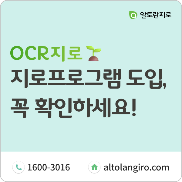  지로프로그램 도입 시 고려해야 할 사항 (ft. 지로용지 선택, 도입절차)