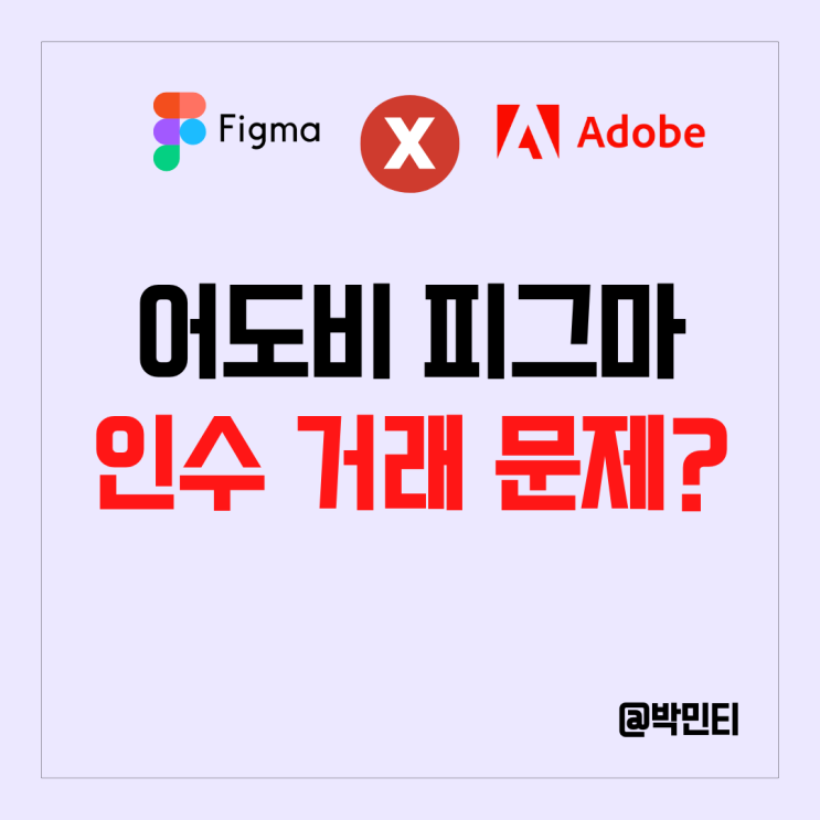 미국 기술주 어도비 피그마 인수 문제 뉴스로 주식 주가 하락!! 미국 기술주 어도비 피그마 인수 문제 뉴스로 주식 주가 하락!!