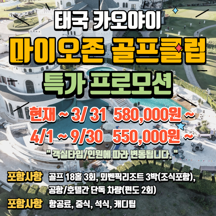  태국 카오야이 마이 오존 골프클럽 뫼벤픽카오야이 추천