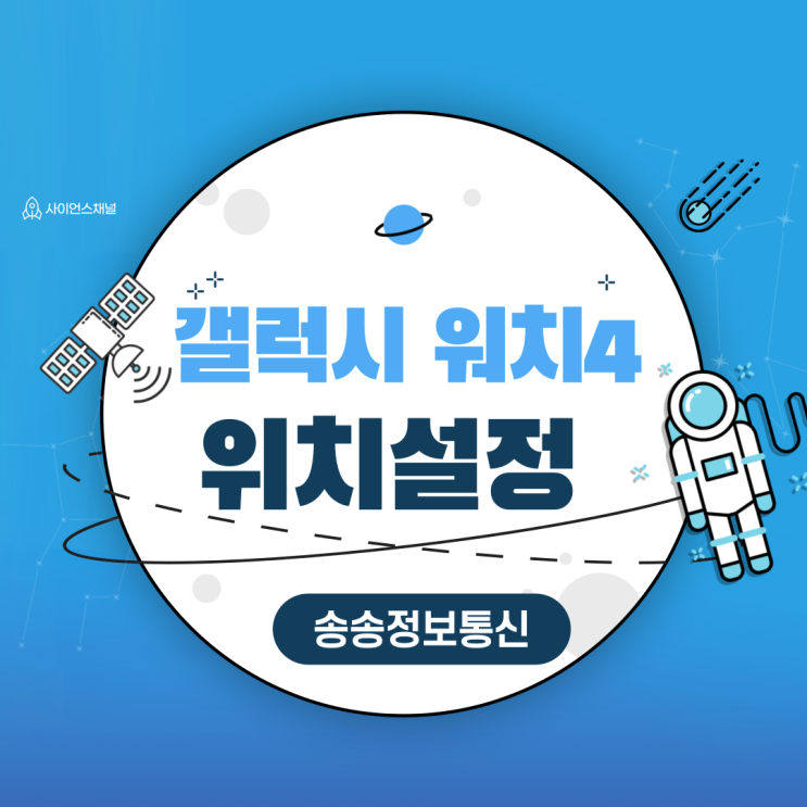 갤럭시워치4 GPS 설정하기(구글위치 정확도 개선)