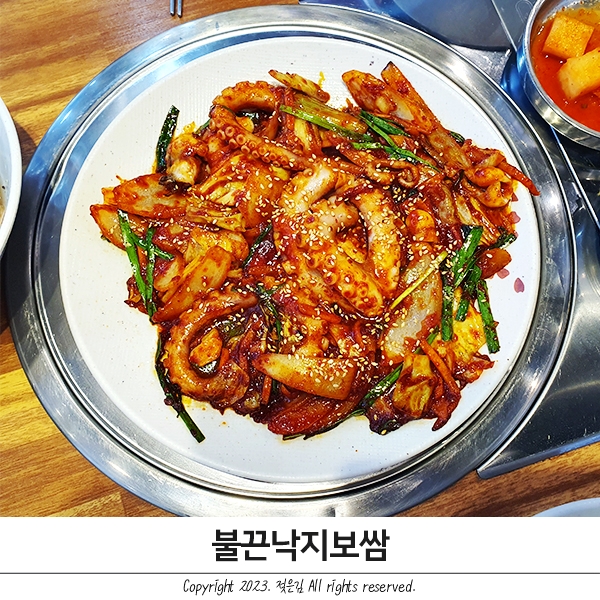 성정동 낙지볶음 불맛가득 불끈낙지보쌈