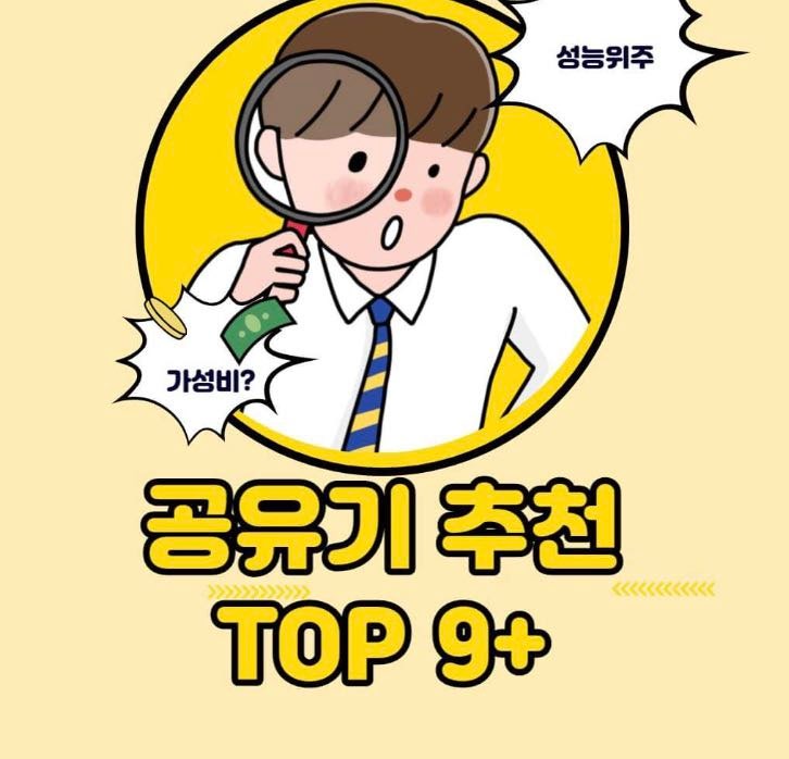  공유기 추천 순위에 대해서