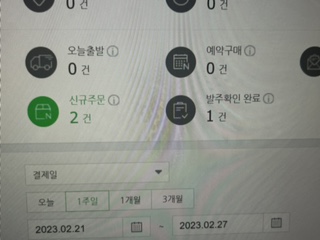  스마트스토어 첫 주문, 발주! , 매출제로 탈출하는 방법은 ?, 제로천 추천코드