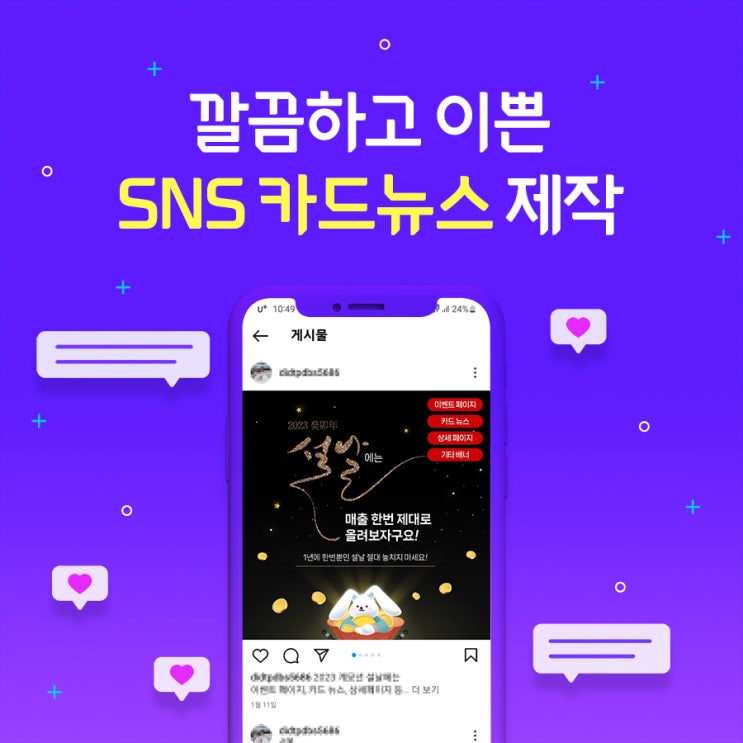 다양한 소스를 활용해서 깔끔하고 이쁜 SNS 카드뉴스 배너 디자인을 제작 해드립니다.