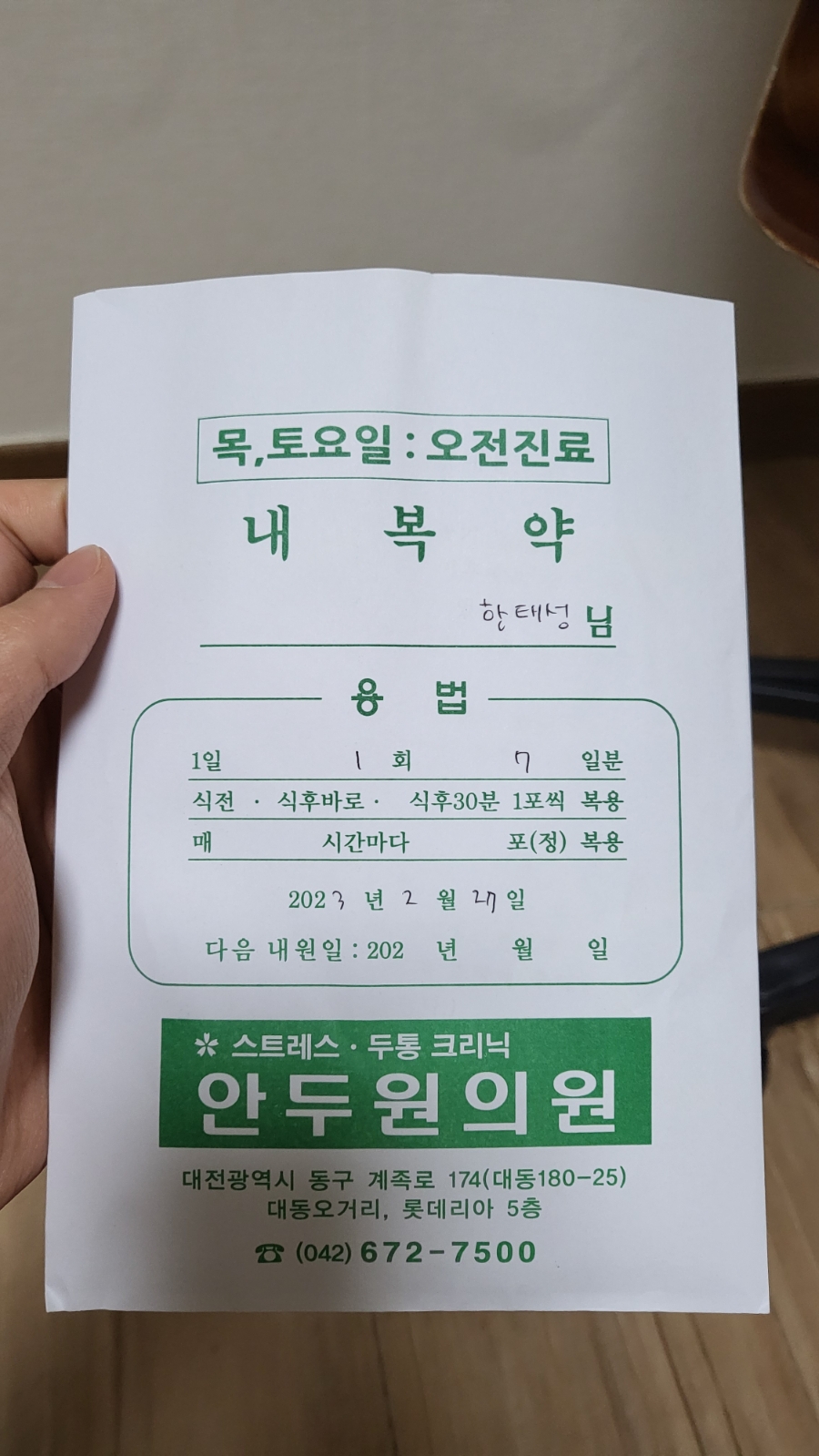 안두원정신건강의학과 사진 5