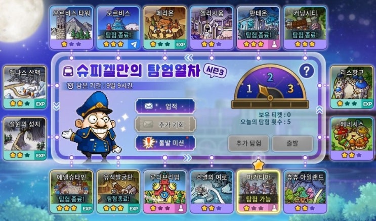  메이플스토리M 슈피겔만의 탐험열차 시즌3