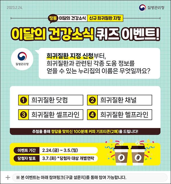 질병관리청  퀴즈이벤트(커피쿠폰 2매 100명)추첨,간단