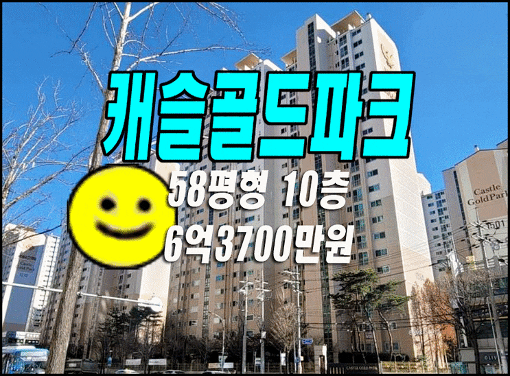 대구 아파트 경매 수성구 황금동 캐슬골드파크 58평 아파트경매 대구 아파트 경매 수성구 황금동 캐슬골드파크 58평 아파트경매
