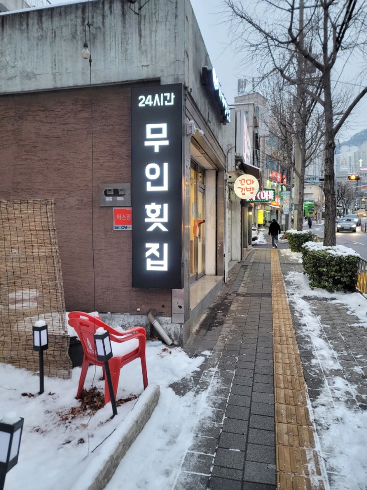  금천구 시흥동 무인횟집 바다냉장고 회맛있어요~