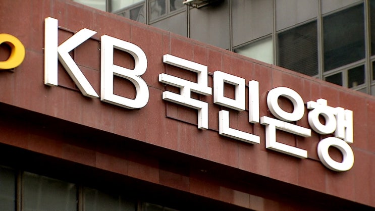  KB국민은행, 오늘부터 대출금리 최대 0.55%P 인하