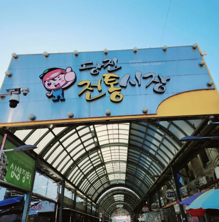  당진 오일장 전통시장 구경하는 재미가 쏠쏠해요