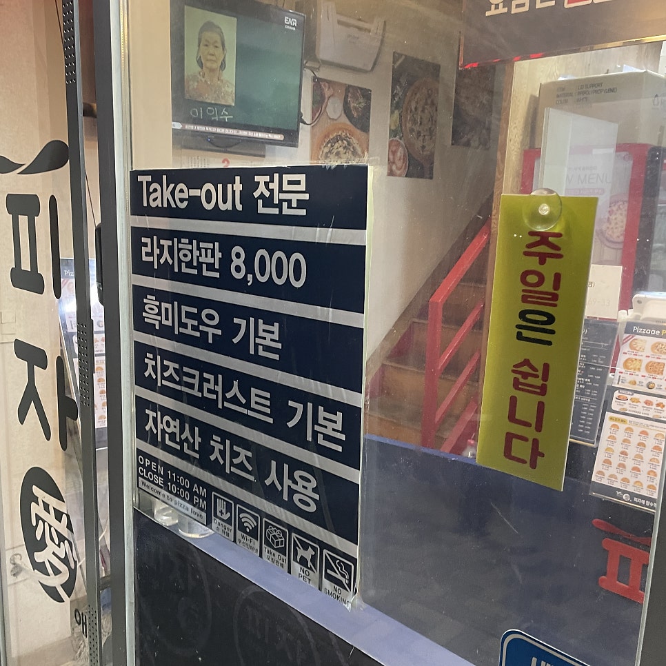 피자애 양수역점 사진 6