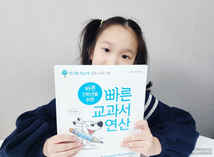  초등수학 문제집 2학년 바빠연산 하나로 OK