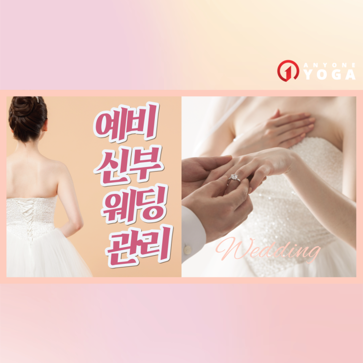  마두역 플라잉 요가 ㅣ 누구나 꿈꾸는 바디 라인 - 예신 관리