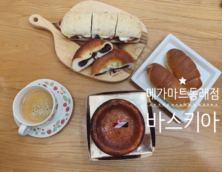 동래빵맛집/메가마트동래점 basQuia '바스키아 베이커리' 명인이 만드는 빵! 글루텐프리빵도 출시했더라고요! 가성비 갓심비 모두 잡을수 있는 곳이라 추천해요 동래빵맛집/메가마트동래점 basQuia '바스키아 베이커리' 명인이 만드는 빵! 글루텐프리빵도 출시했더라고요! 가성비 갓심비 모두 잡을수 있는 곳이라 추천해요