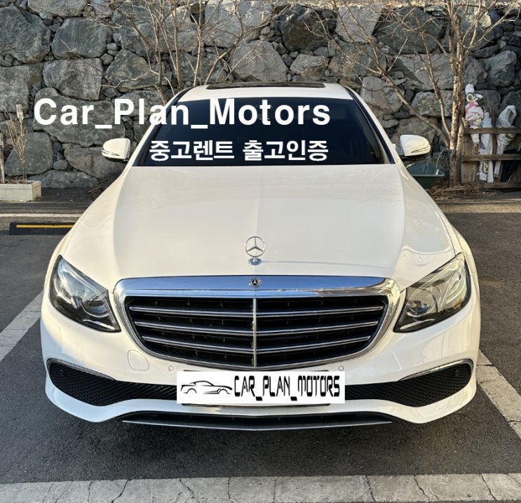 카플랜모터스 중고렌트 출고후기 feat. 벤츠 E220d 4MATIC 익스클루시브