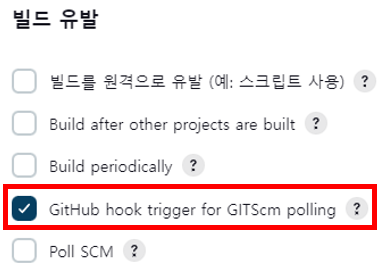  [TIL]Github Webhook과 jenkins로 배포 자동화하기