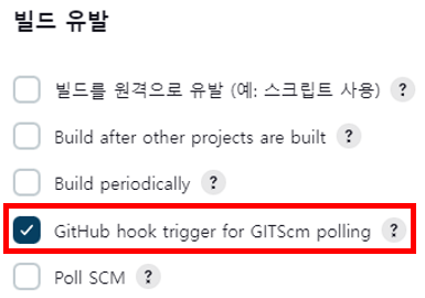 [TIL]Github Webhook과 jenkins로 배포 자동화하기