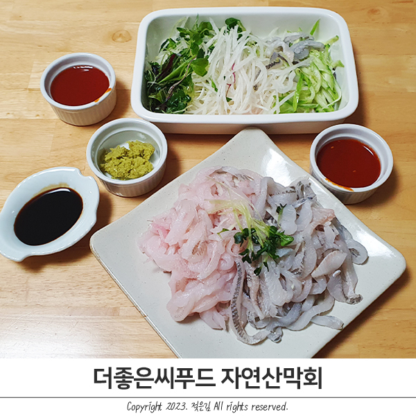 더좋은씨푸드 신선하게 받아본 자연산막회 택배 더좋은씨푸드 신선하게 받아본 자연산막회 택배