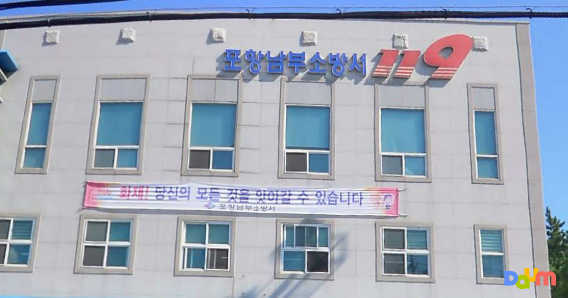  포항남부소방서, 관내 산불 두건발생