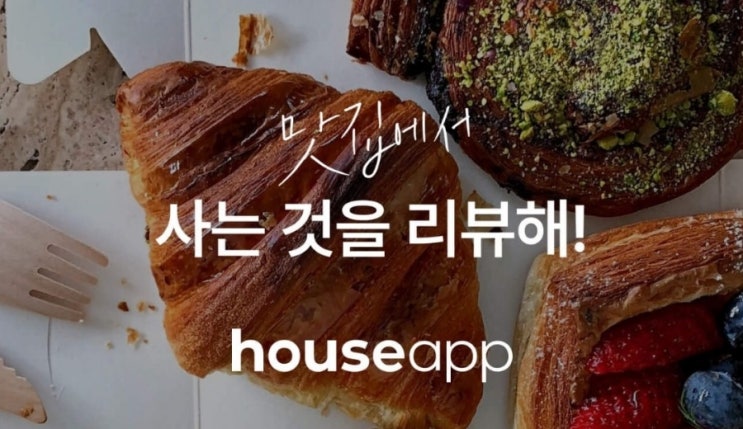  [앱테크]하우스 앱 서비스 중단