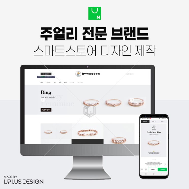  반지,팔찌,목걸이 주얼리 브랜드 스마트스토어 디자인 제작