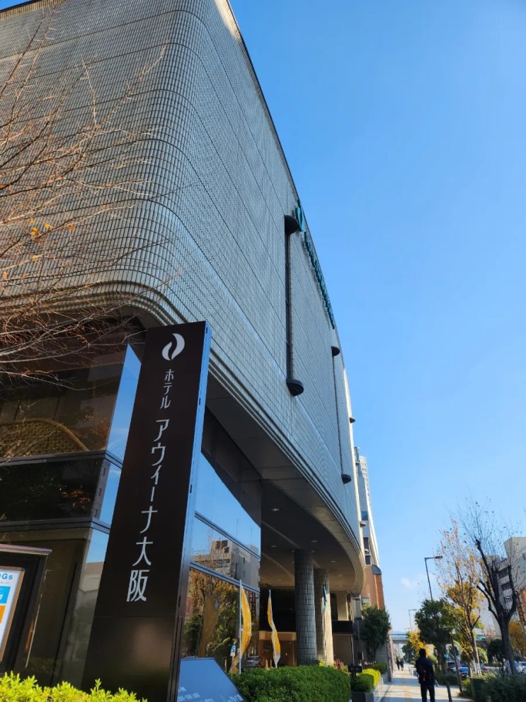 가성비 좋았던 오사카 호텔 아위나(Hotel Awina Osaka) 가성비 좋았던 오사카 호텔 아위나(Hotel Awina Osaka)
