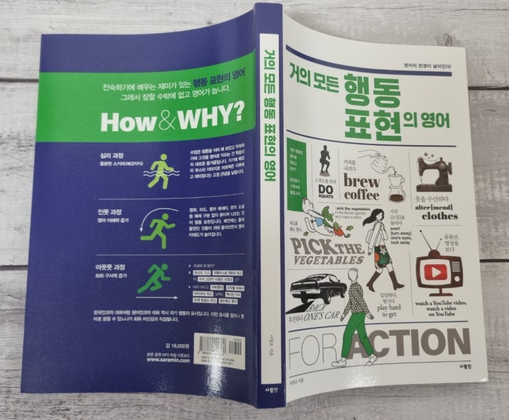  영어공부책 추천, 거의 모든 행동표현의 영어