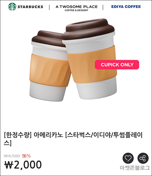 큐픽 스타벅스,투썸,이디야등 56% 할인(2,000원)신규가입 큐픽 스타벅스,투썸,이디야등 56% 할인(2,000원)신규가입
