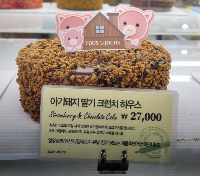  뚜레쥬르 케익추천, 아기돼지딸기 크런치하우스