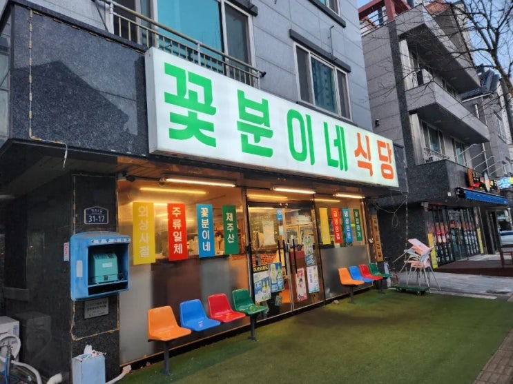  물금 삼겹살 꽃분이네 식당 맛집 추천