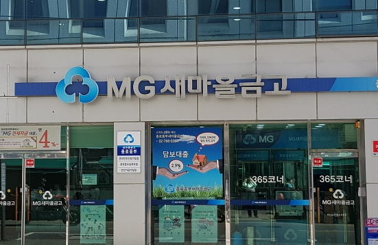 새마을금고 뱅크런 뜻 (파산, 횡령, 사기) 예금자보호 새마을금고 뱅크런 뜻 (파산, 횡령, 사기) 예금자보호